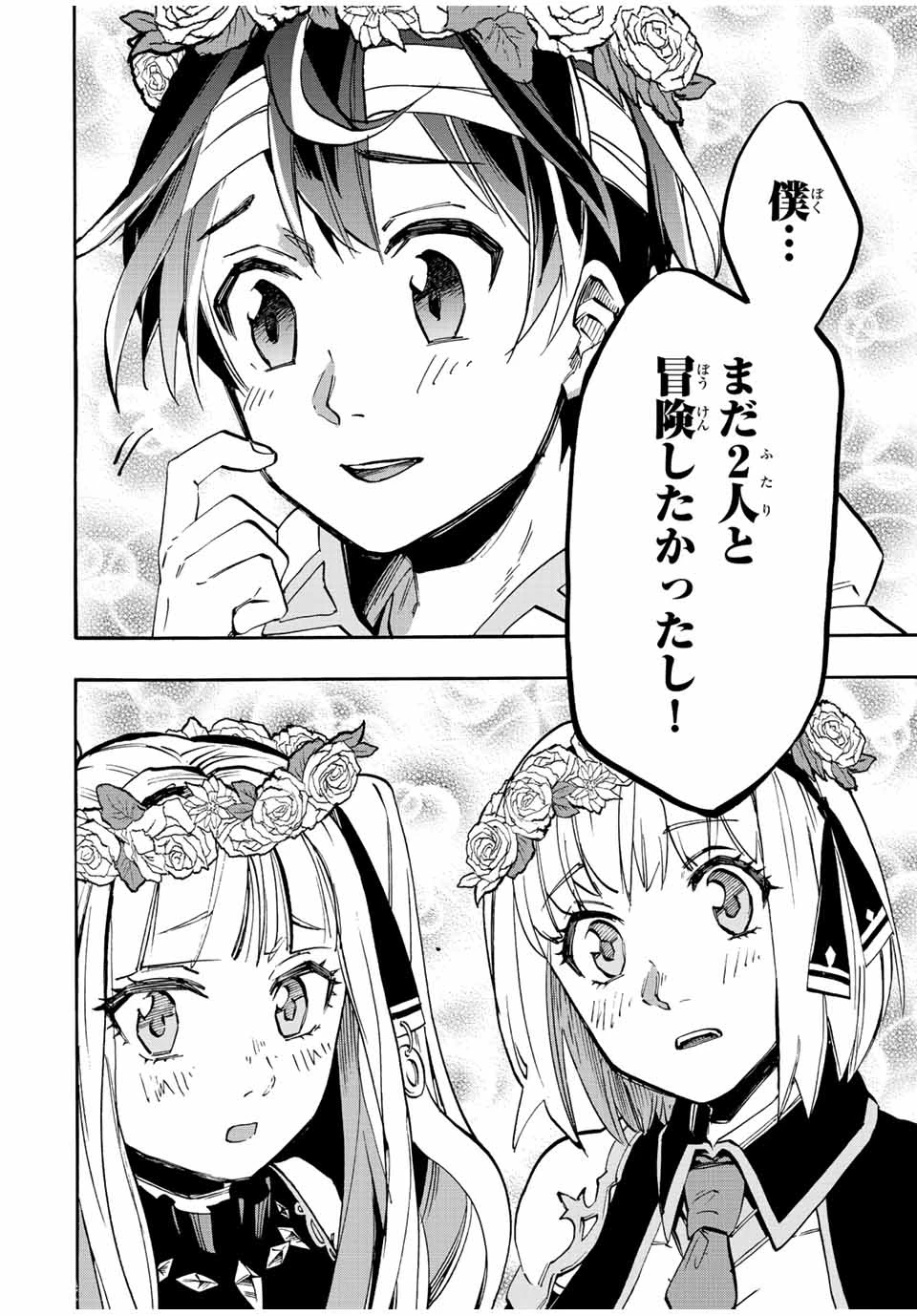 Walking in Another World 異世界ウォーキング 第17話 - 16