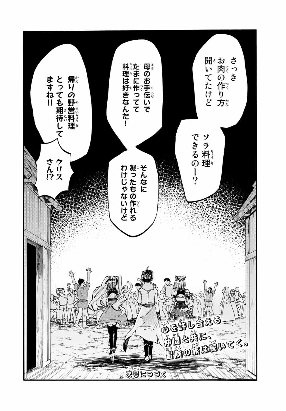 Walking in Another World 異世界ウォーキング 第17話 - 18