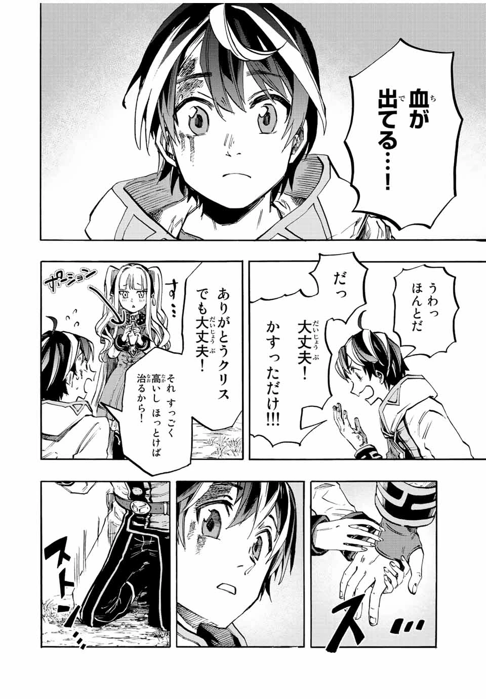 Walking in Another World 異世界ウォーキング 第16話 - 2