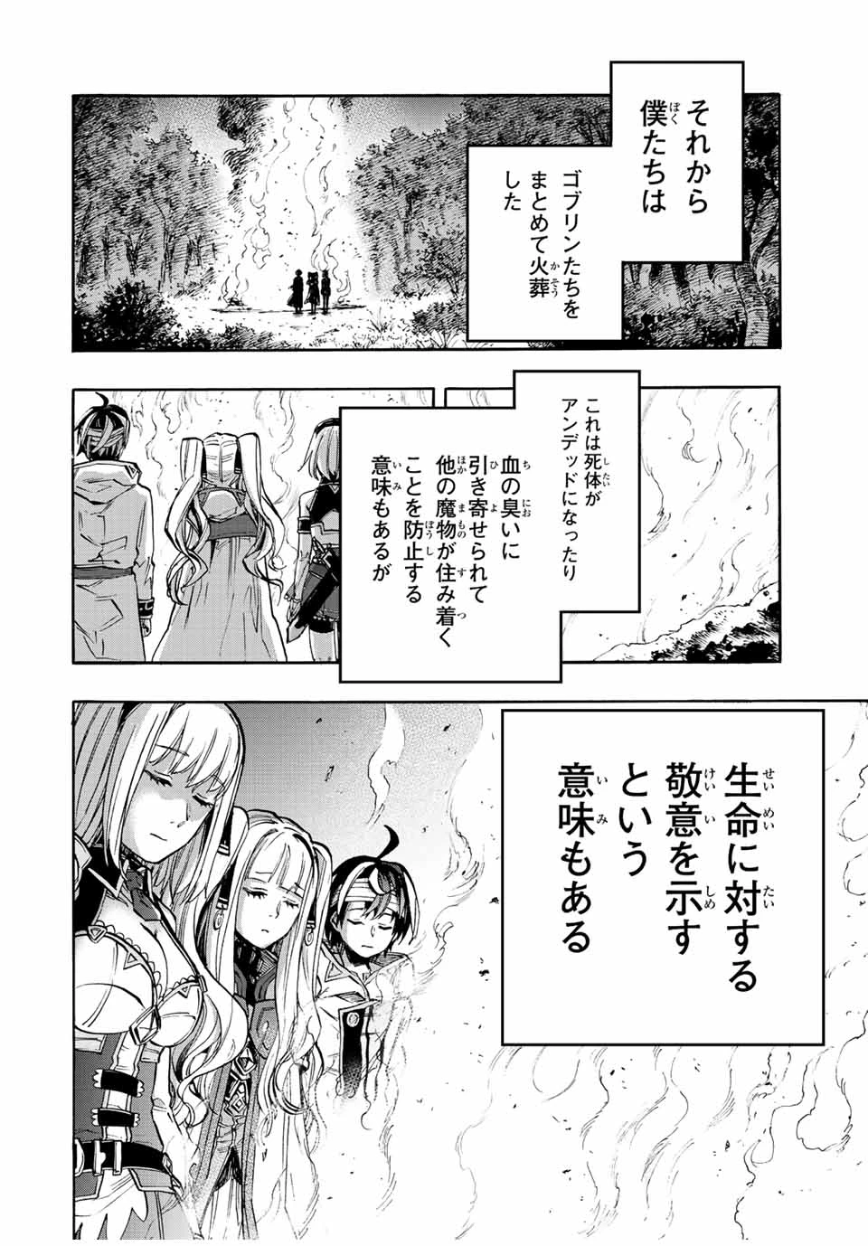 Walking in Another World 異世界ウォーキング 第16話 - 4