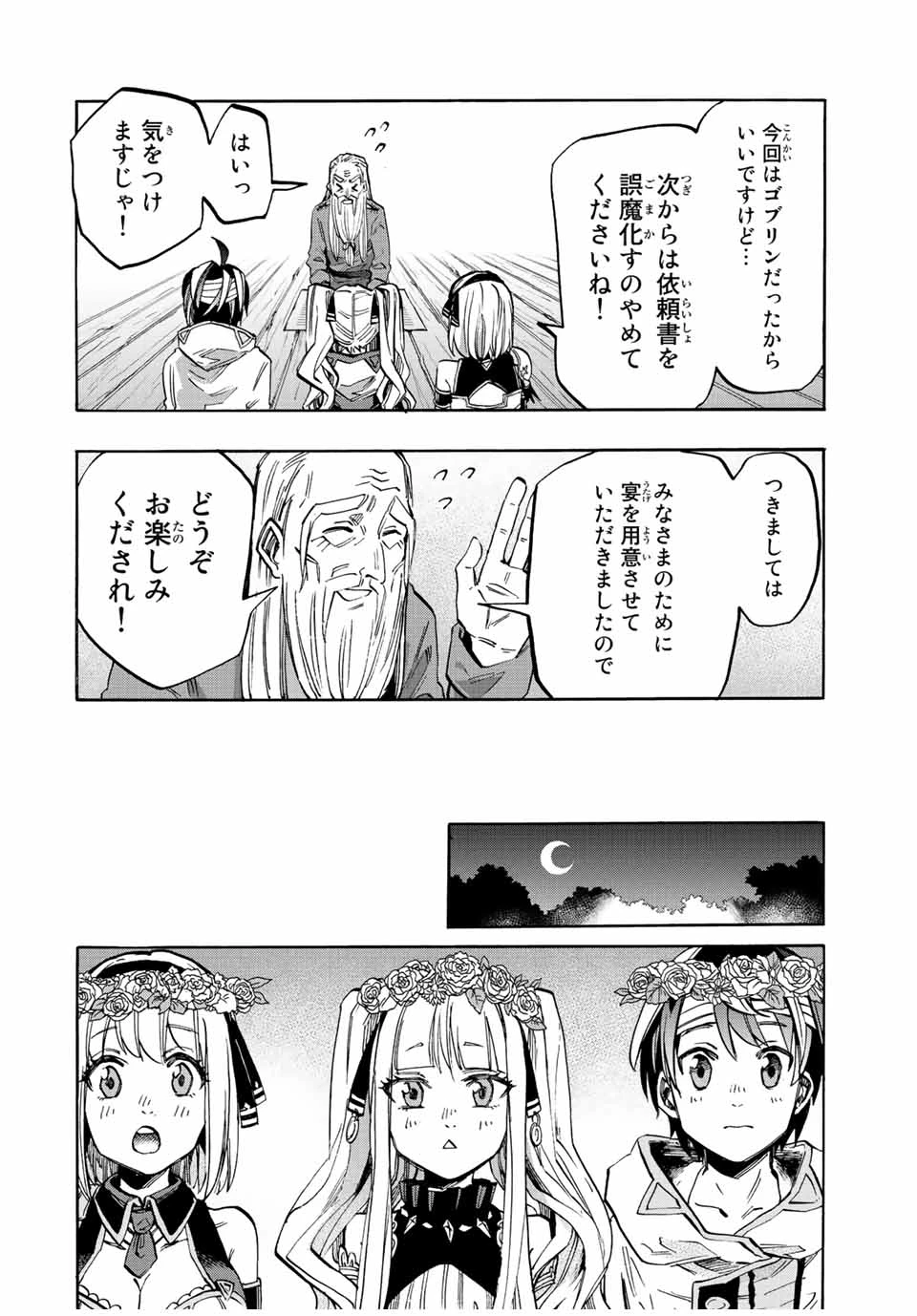 Walking in Another World 異世界ウォーキング 第16話 - 6