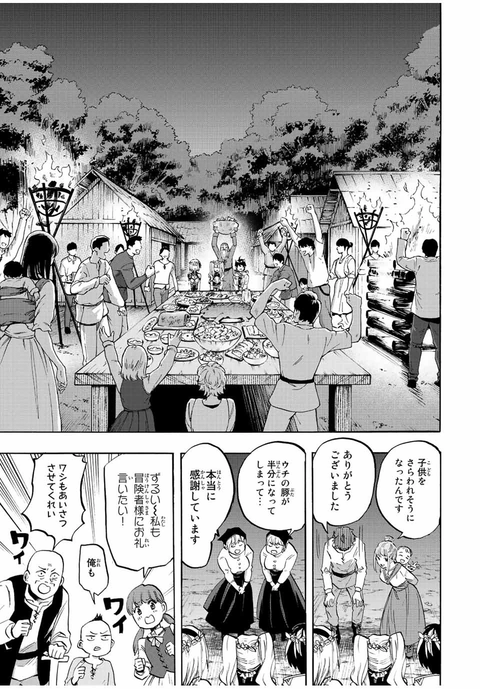 Walking in Another World 異世界ウォーキング 第16話 - 7