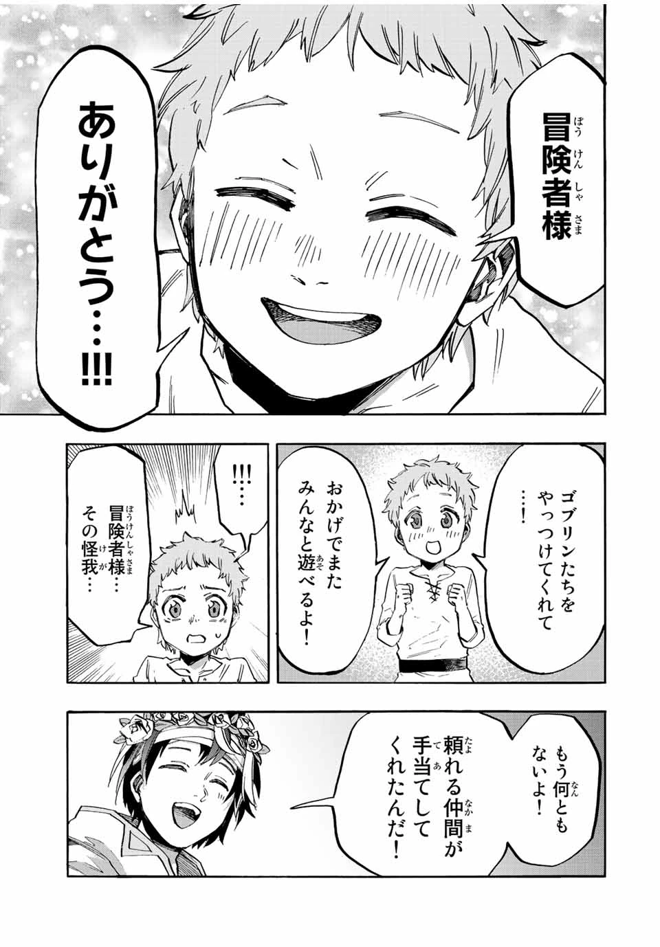 Walking in Another World 異世界ウォーキング 第16話 - 9