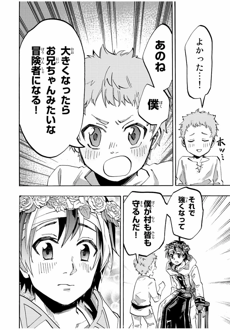 Walking in Another World 異世界ウォーキング 第16話 - 10