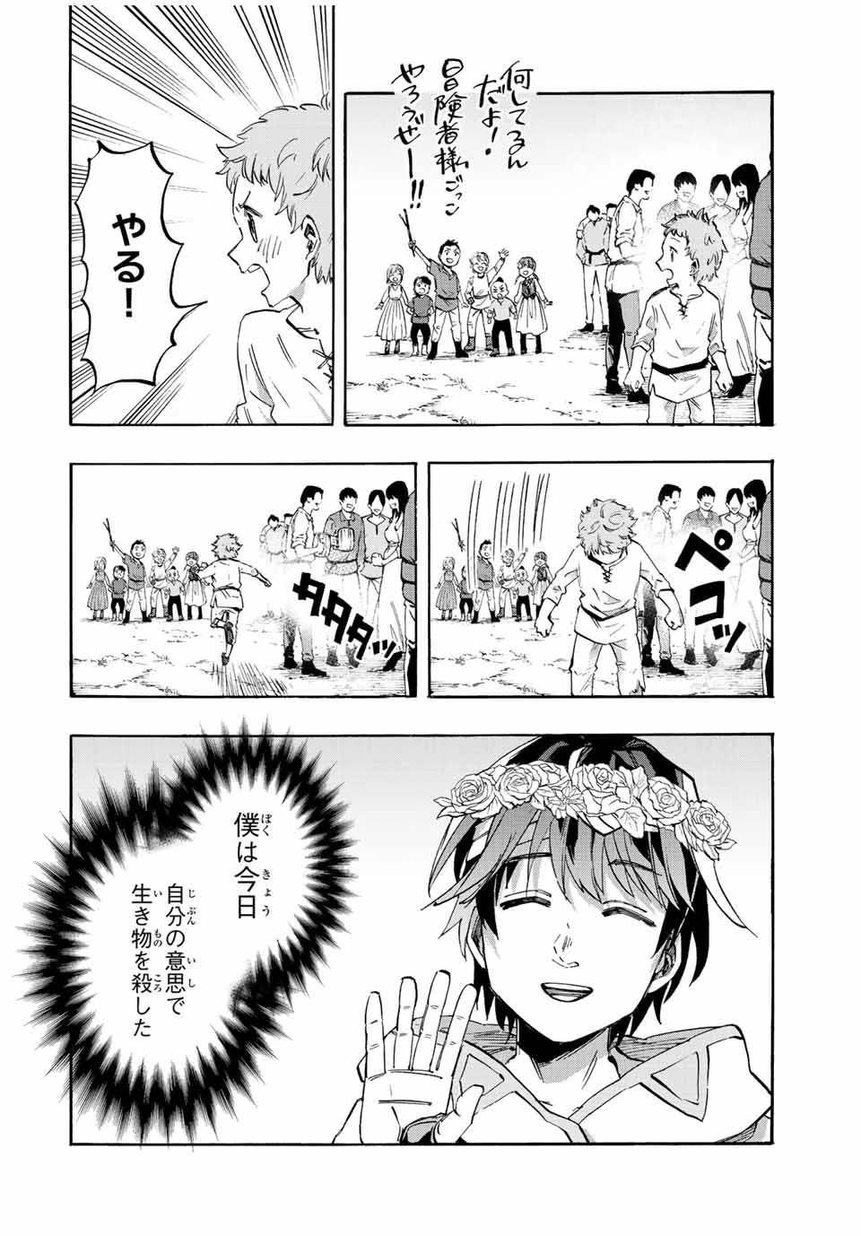 Walking in Another World 異世界ウォーキング 第16話 - 12