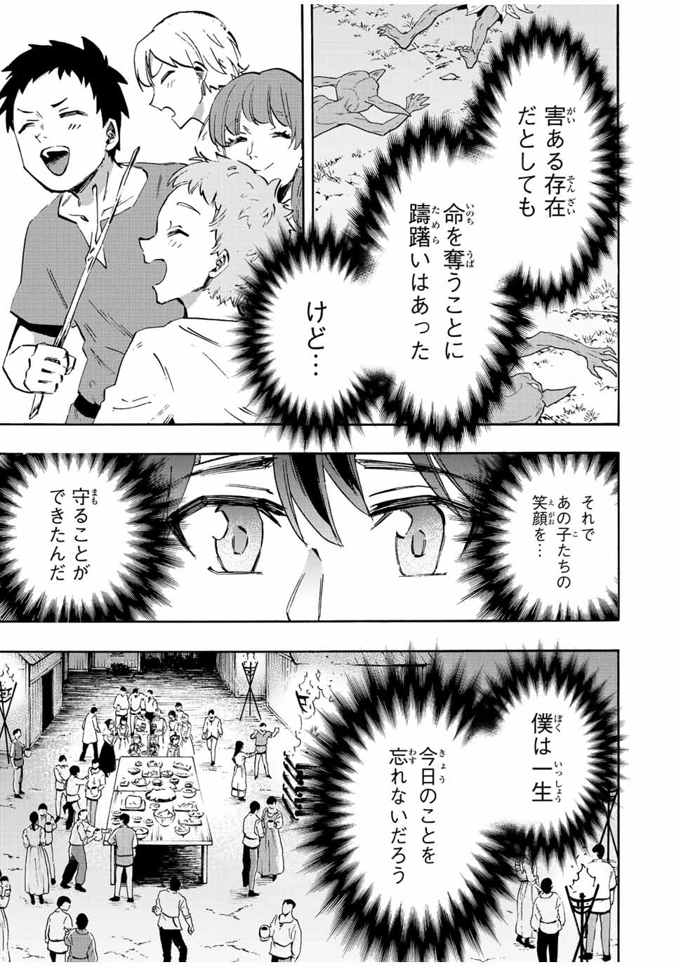Walking in Another World 異世界ウォーキング 第16話 - 13