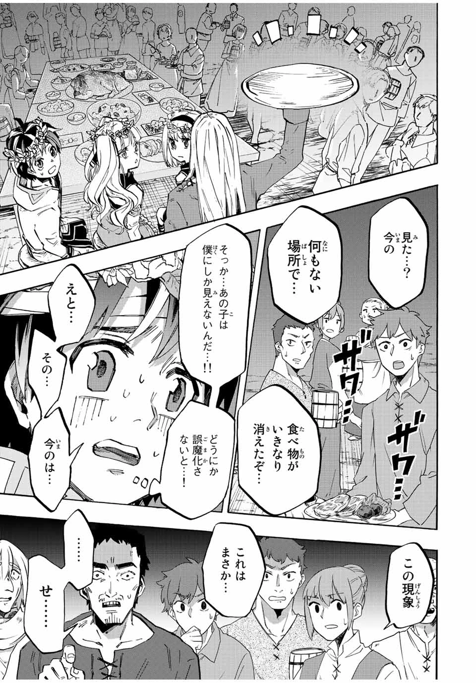 Walking in Another World 異世界ウォーキング 第16話 - 17