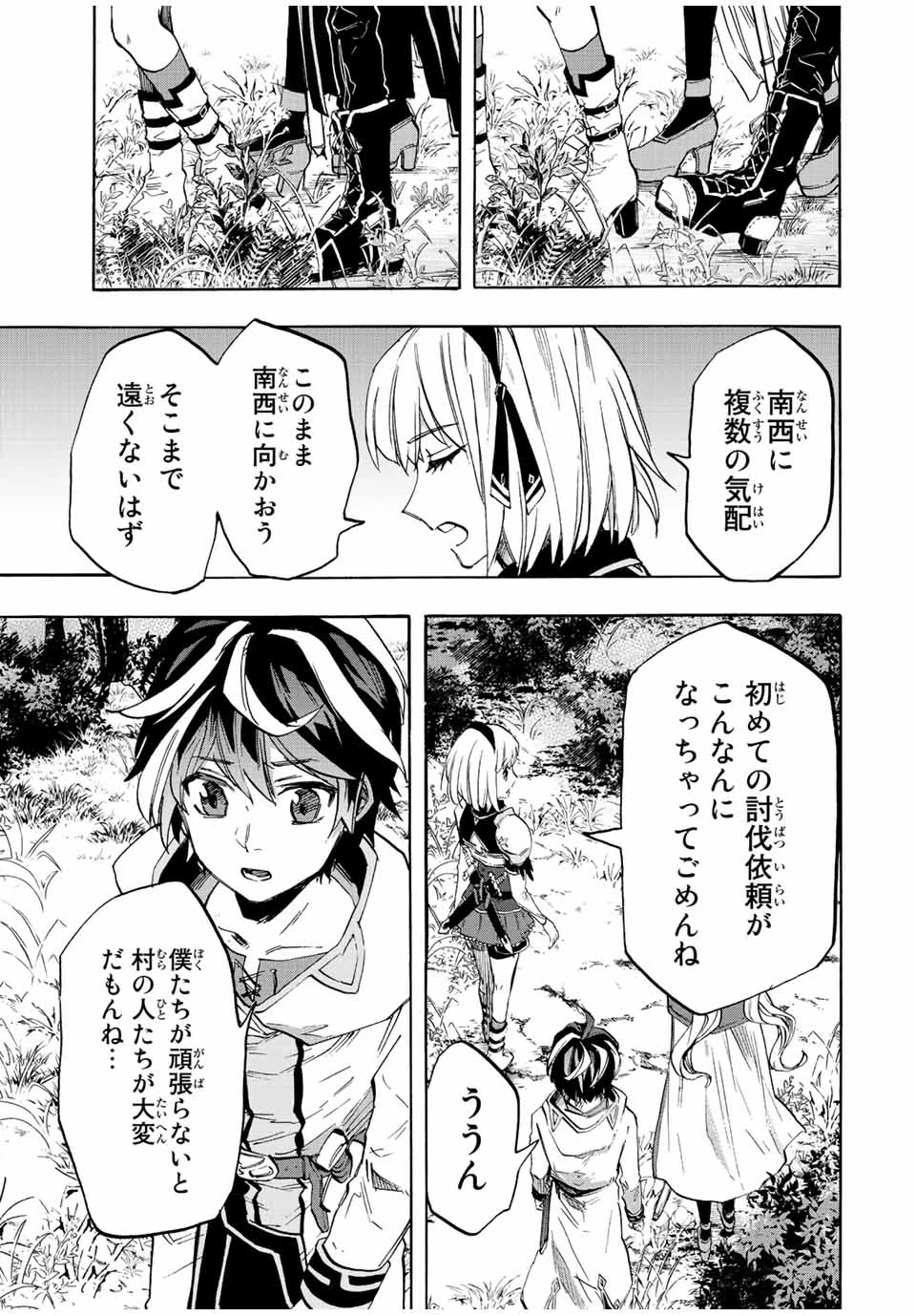 Walking in Another World 異世界ウォーキング 第15話 - 9