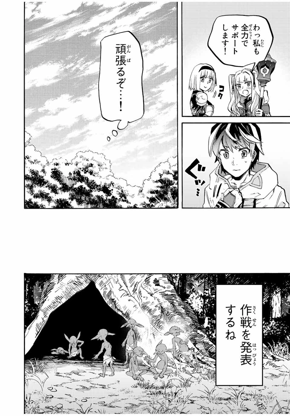 Walking in Another World 異世界ウォーキング 第15話 - 10