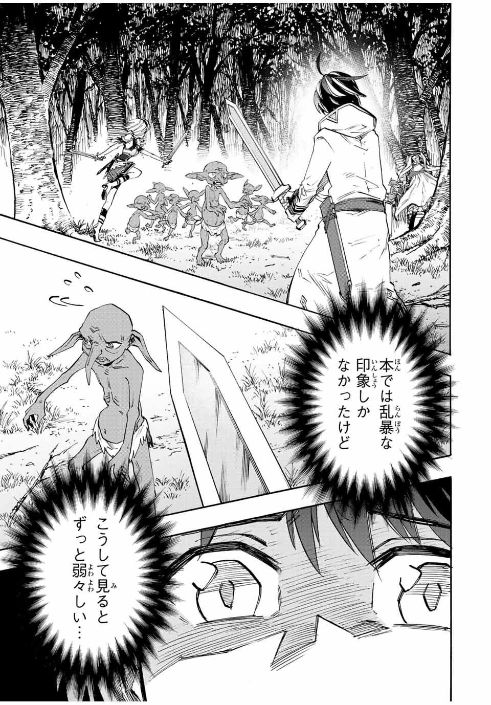 Walking in Another World 異世界ウォーキング 第15話 - 13