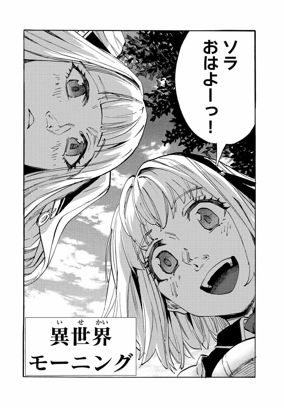 Walking in Another World 異世界ウォーキング 第14話 - 2