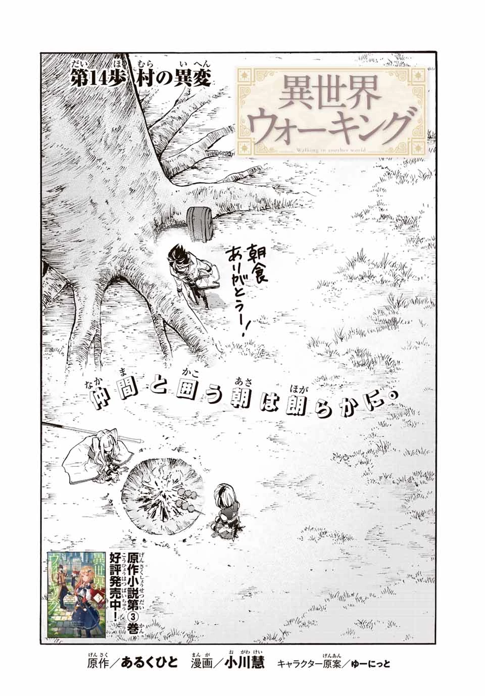 Walking in Another World 異世界ウォーキング 第14話 - 4