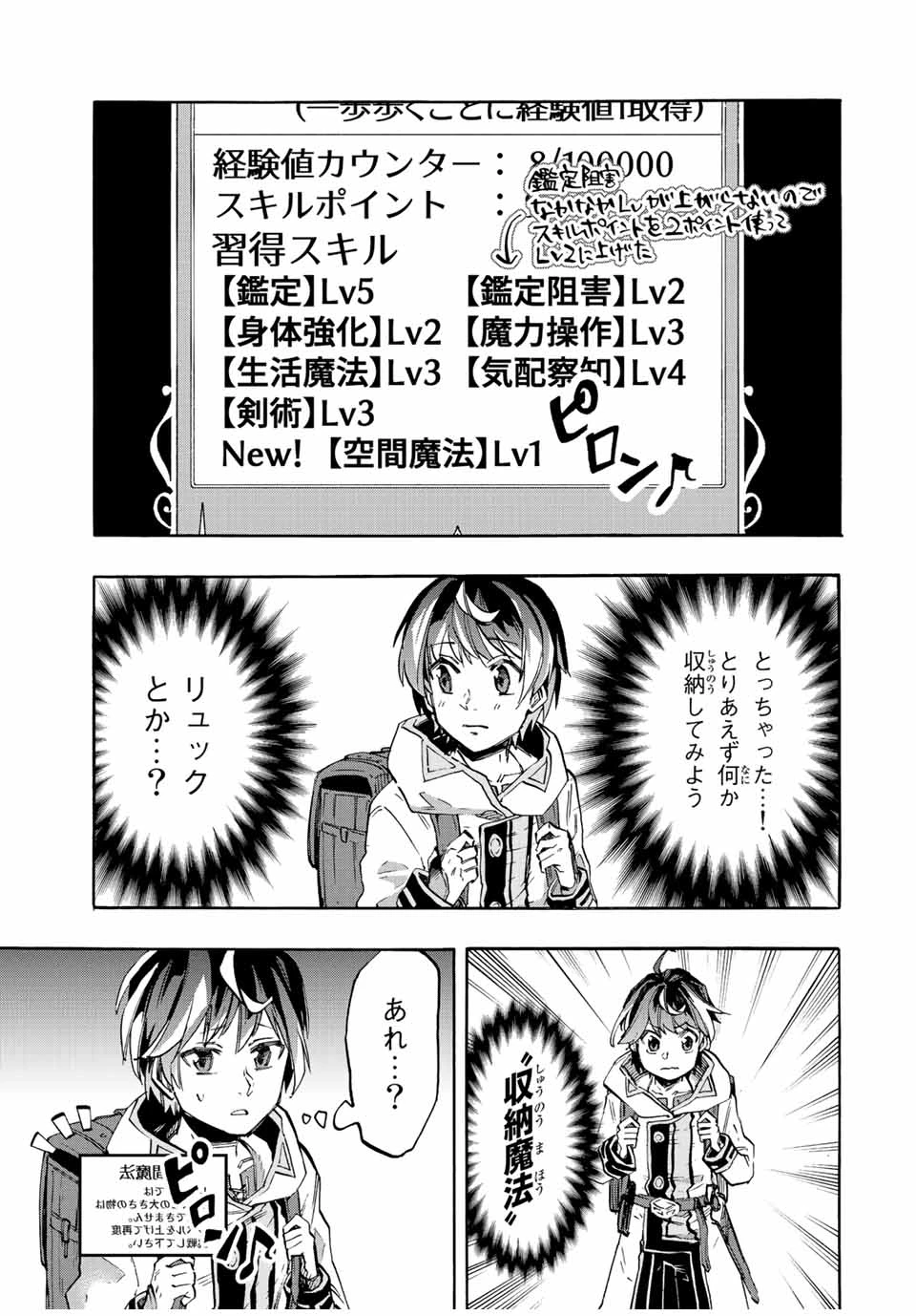 Walking in Another World 異世界ウォーキング 第14話 - 7