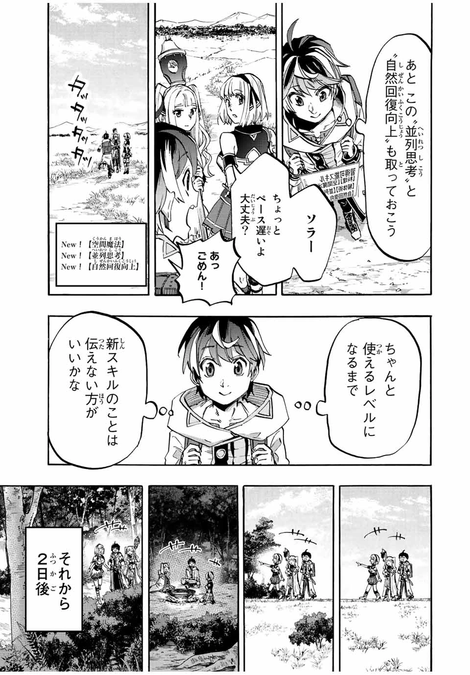 Walking in Another World 異世界ウォーキング 第14話 - 9