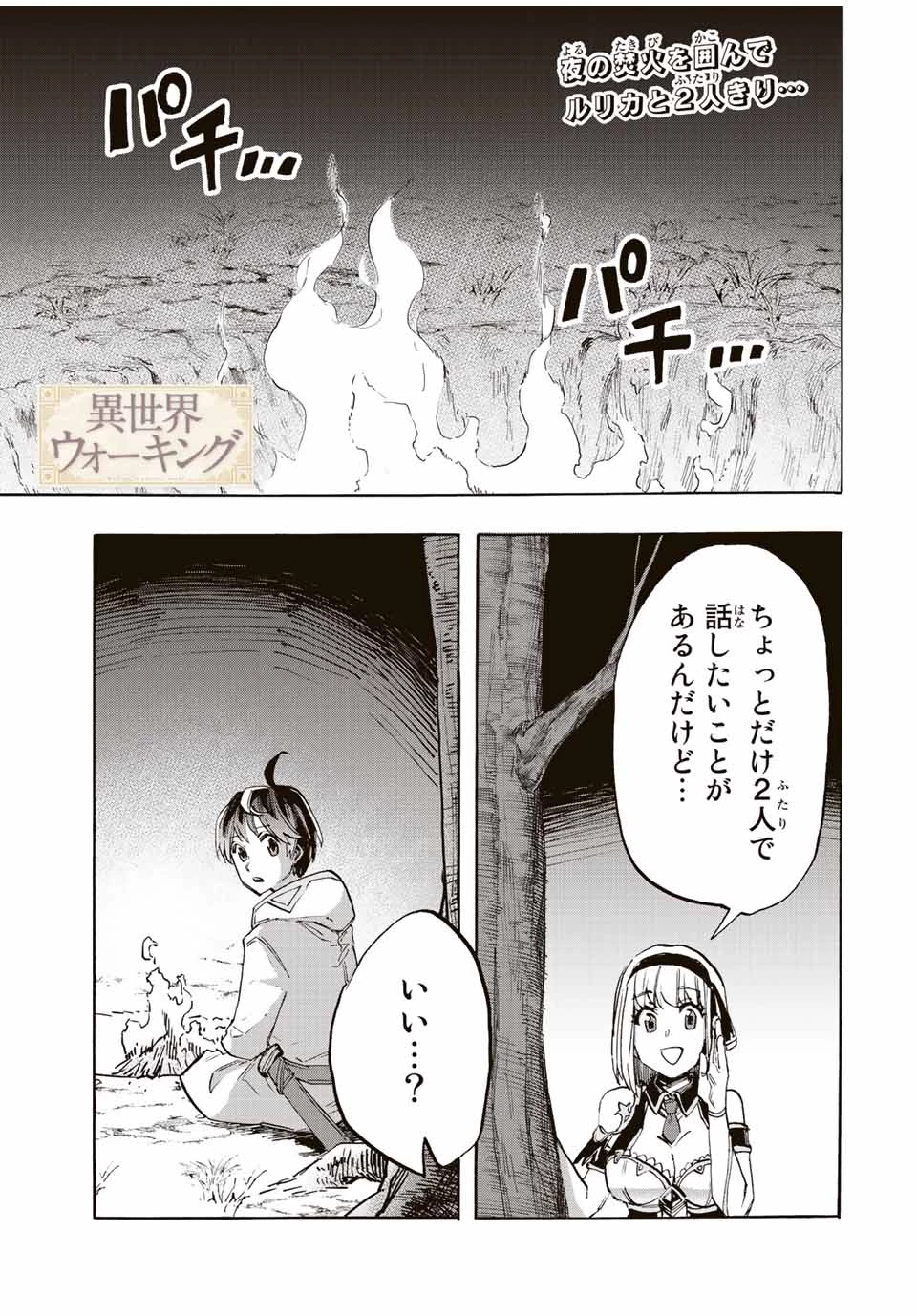 Walking in Another World 異世界ウォーキング 第13話 - 1