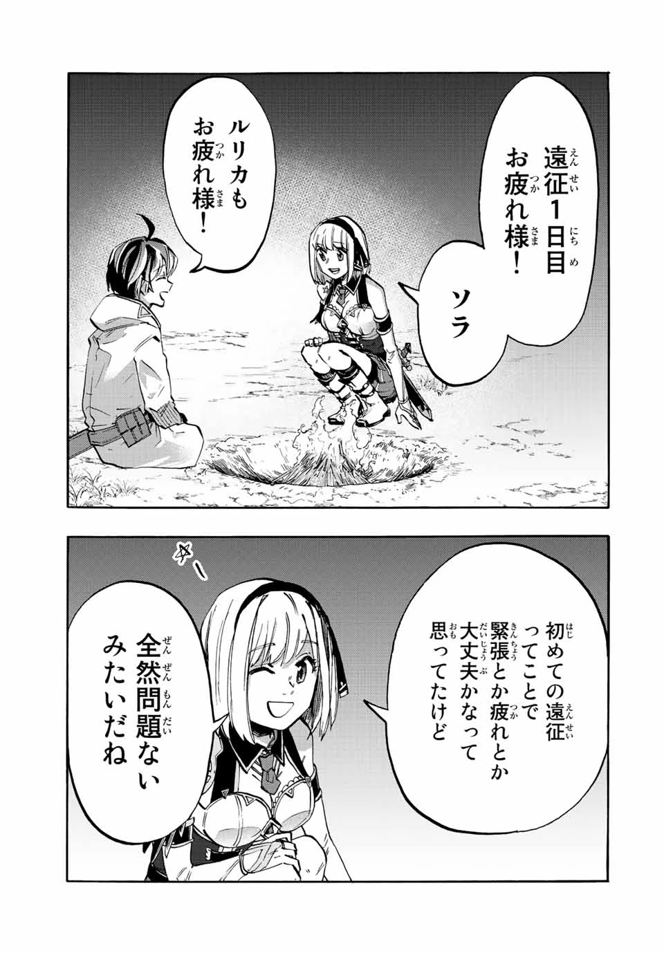 Walking in Another World 異世界ウォーキング 第13話 - 3