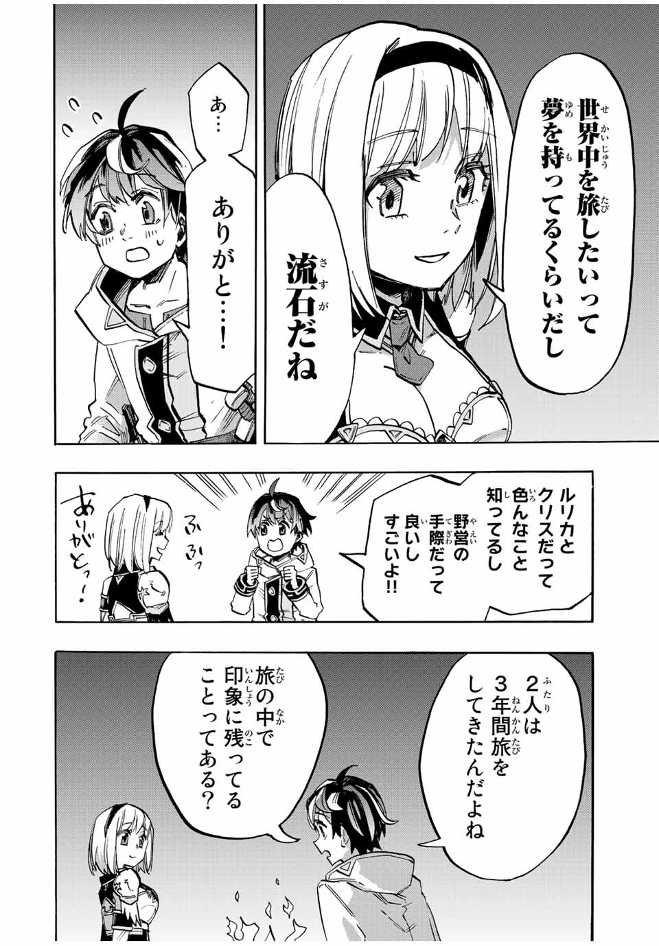 Walking in Another World 異世界ウォーキング 第13話 - 4