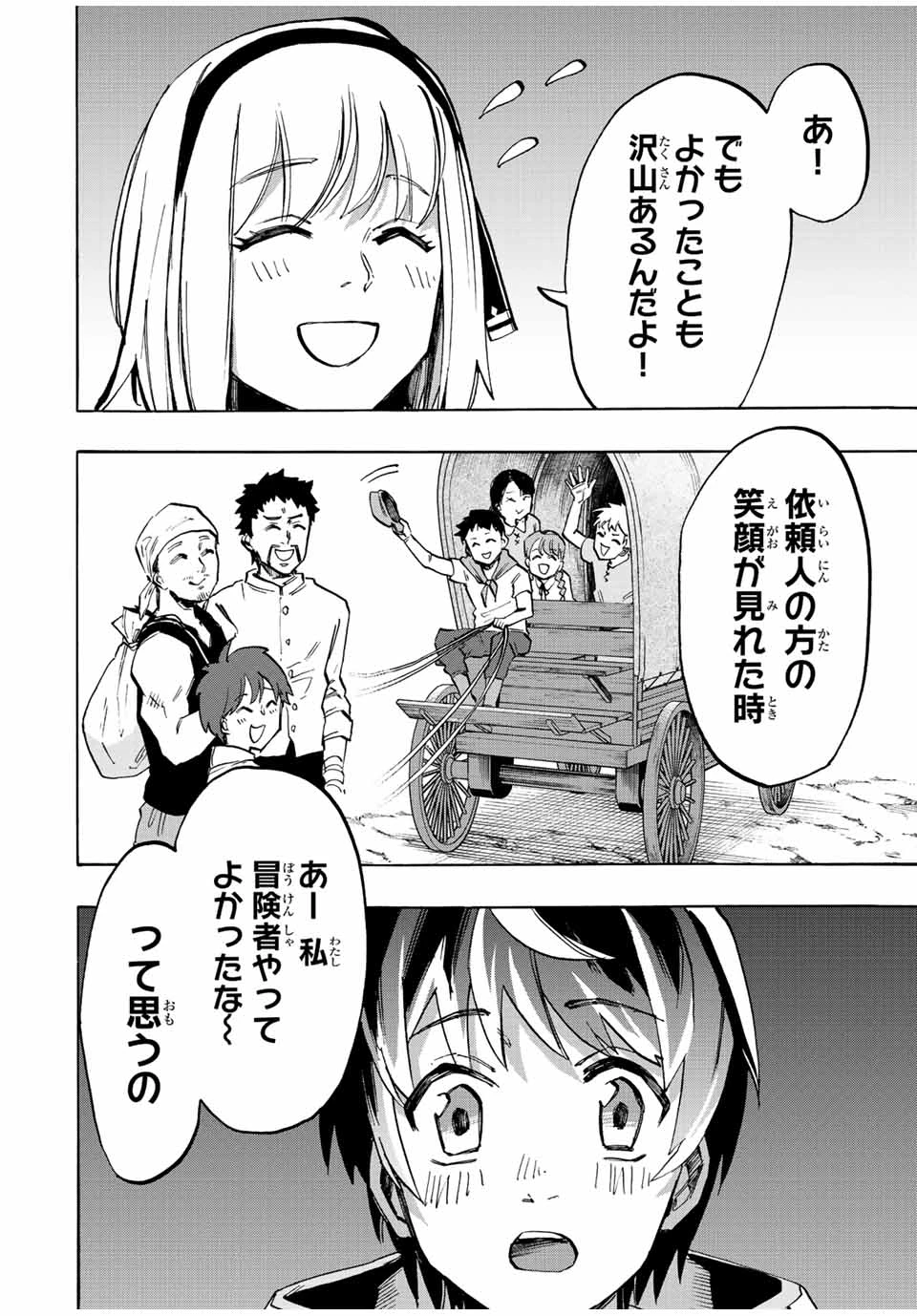 Walking in Another World 異世界ウォーキング 第13話 - 6