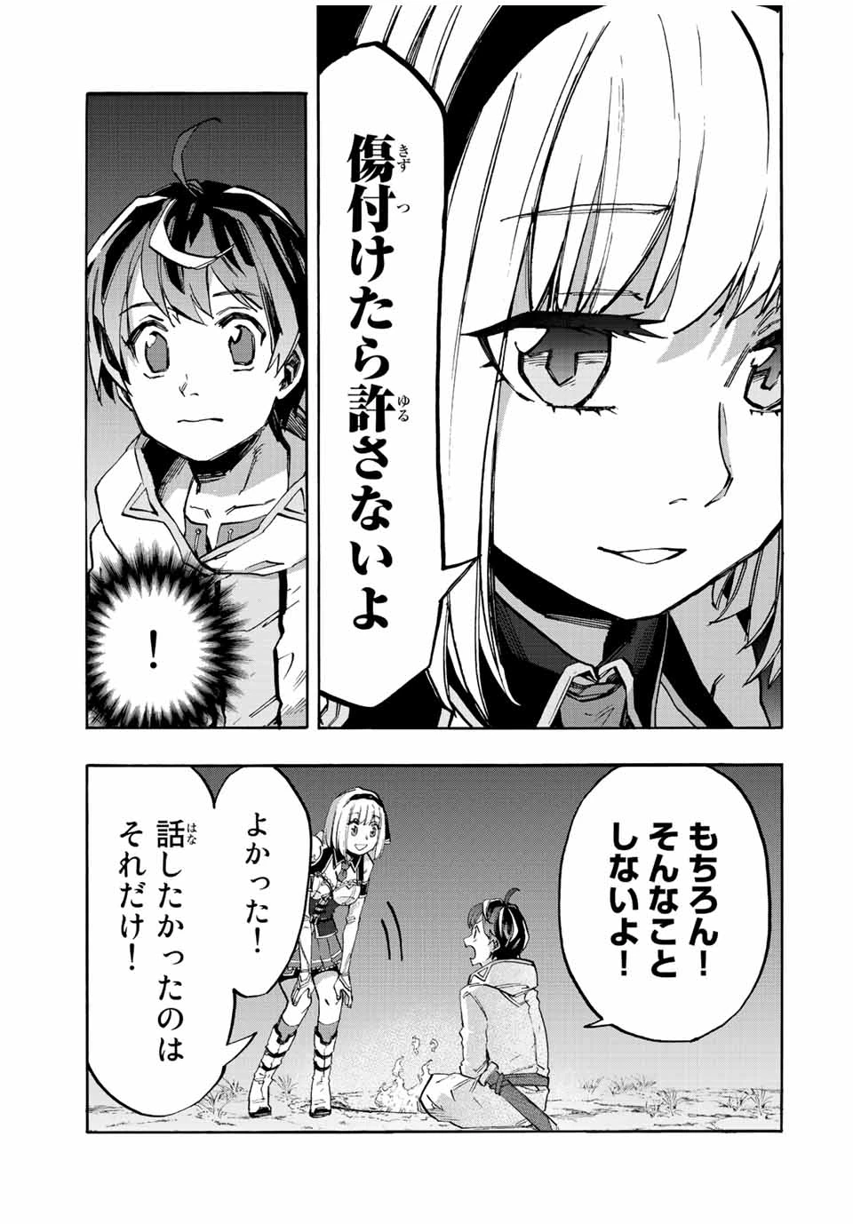 Walking in Another World 異世界ウォーキング 第13話 - 9