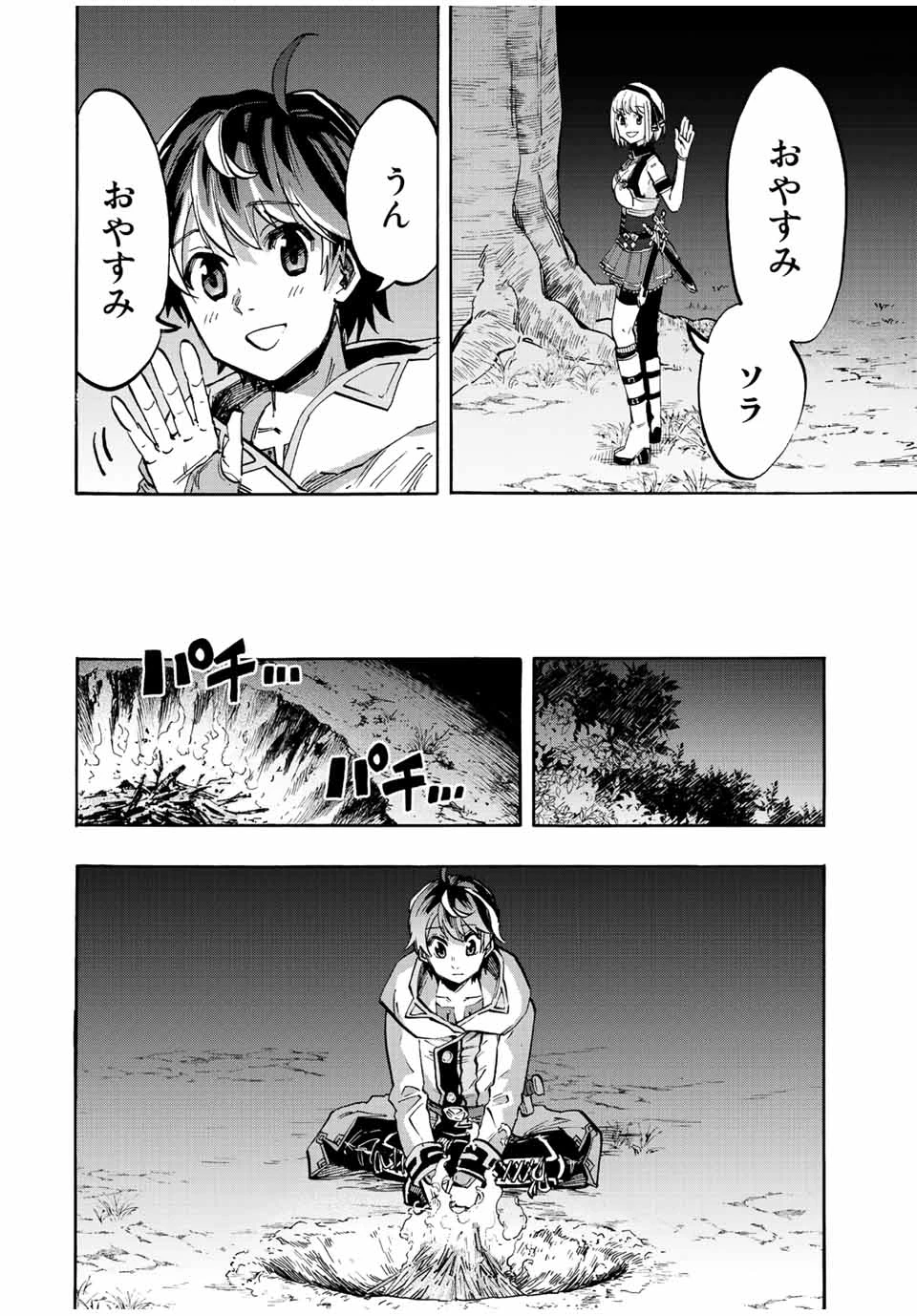 Walking in Another World 異世界ウォーキング 第13話 - 10