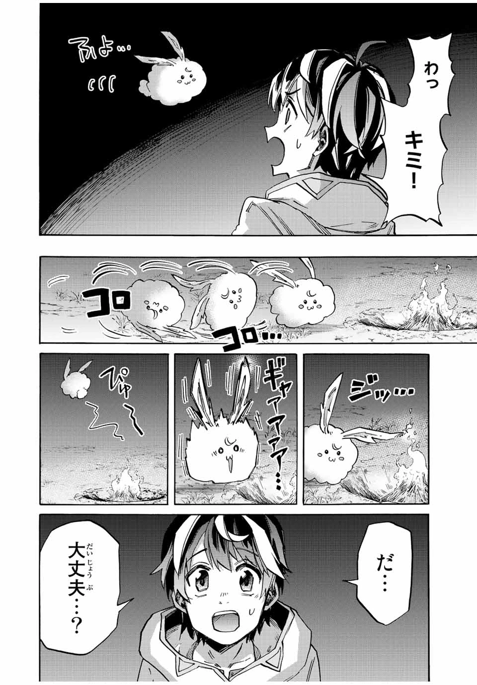 Walking in Another World 異世界ウォーキング 第13話 - 12