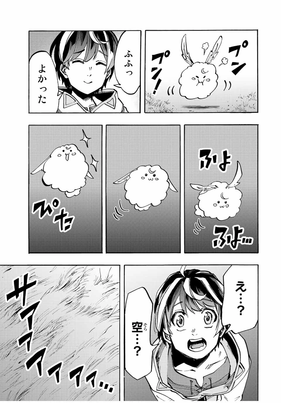 Walking in Another World 異世界ウォーキング 第13話 - 13