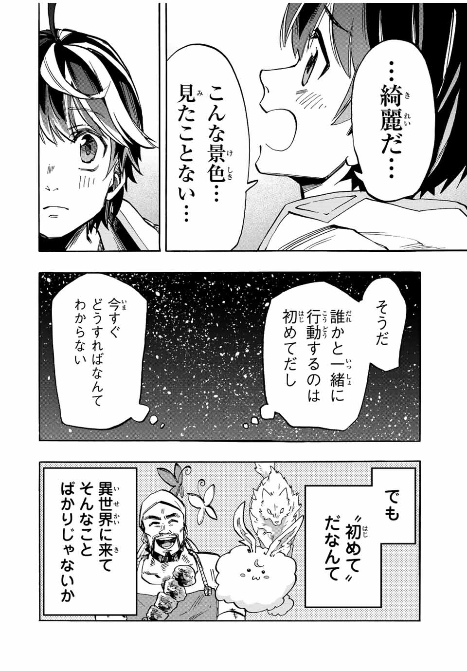 Walking in Another World 異世界ウォーキング 第13話 - 16