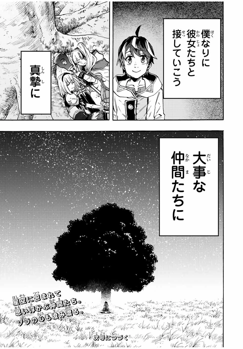 Walking in Another World 異世界ウォーキング 第13話 - 17