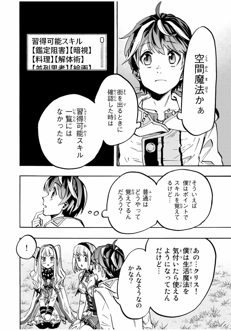 Walking in Another World 異世界ウォーキング 第12話 - 4