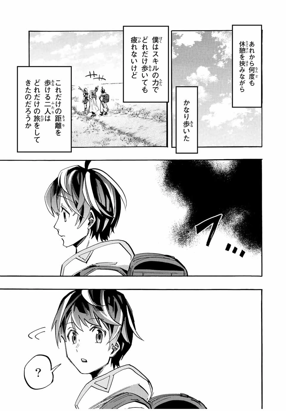 Walking in Another World 異世界ウォーキング 第12話 - 7