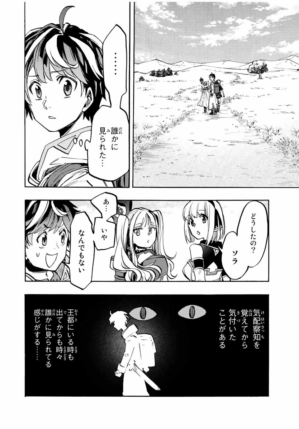 Walking in Another World 異世界ウォーキング 第12話 - 8
