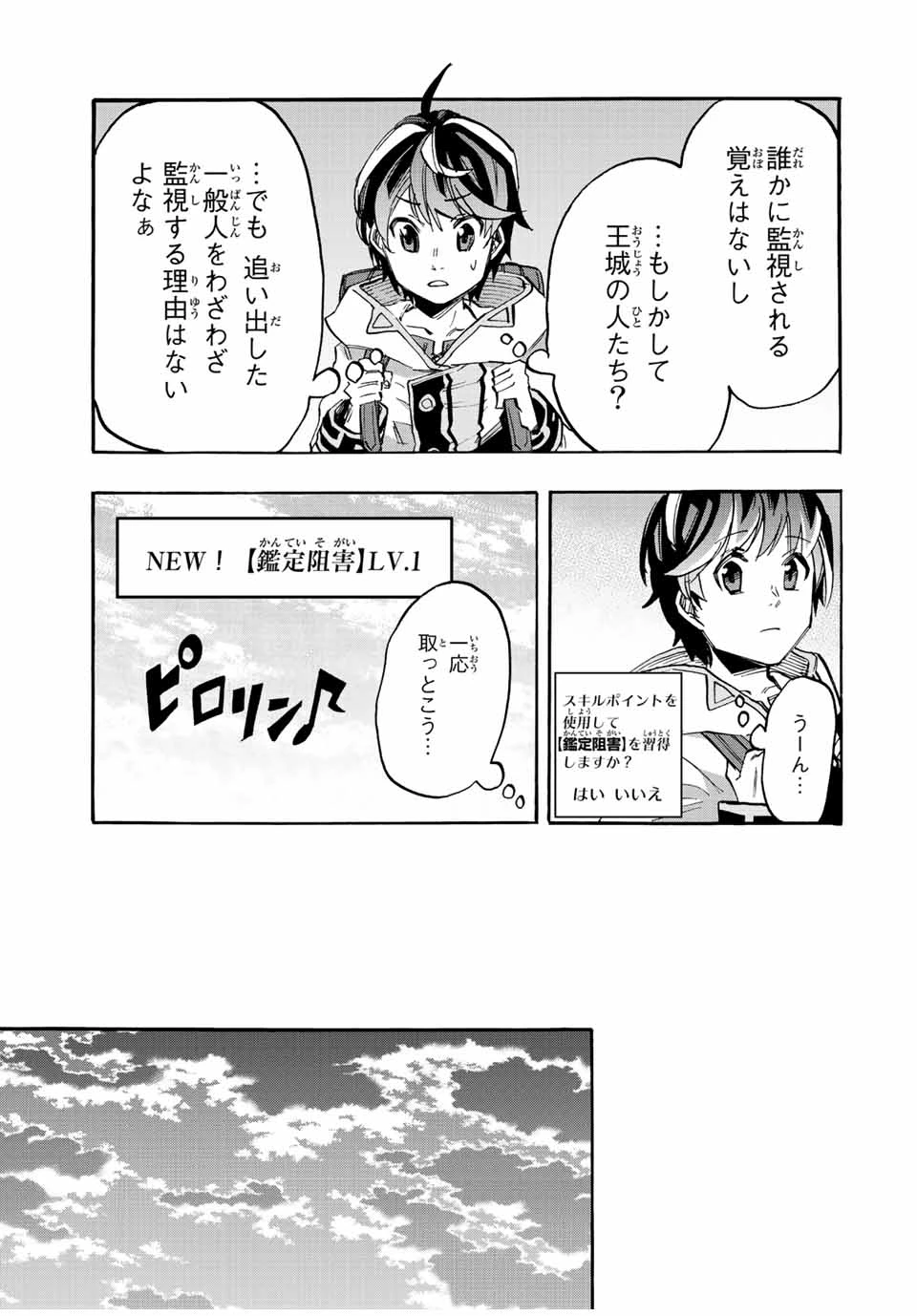 Walking in Another World 異世界ウォーキング 第12話 - 9