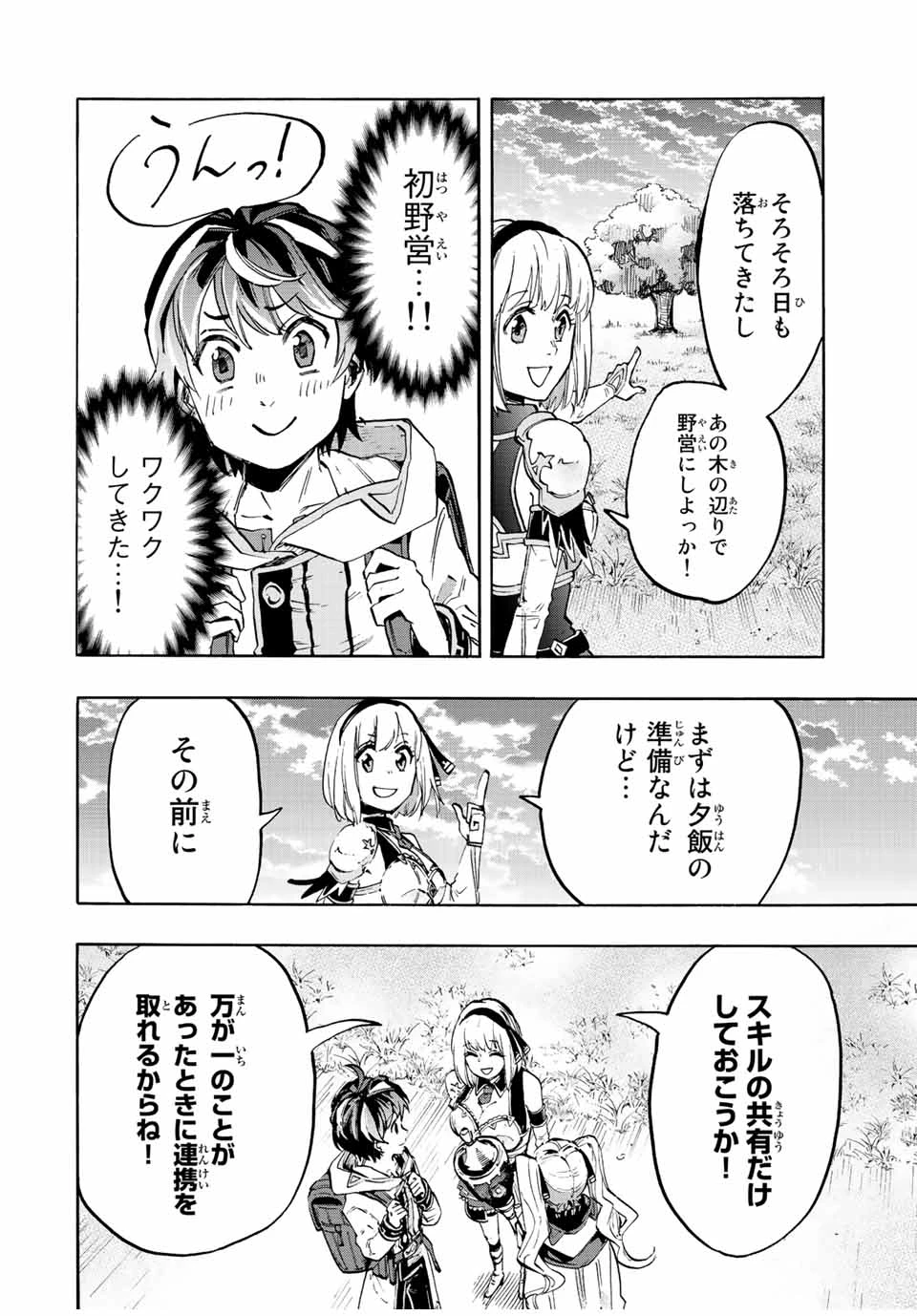 Walking in Another World 異世界ウォーキング 第12話 - 10