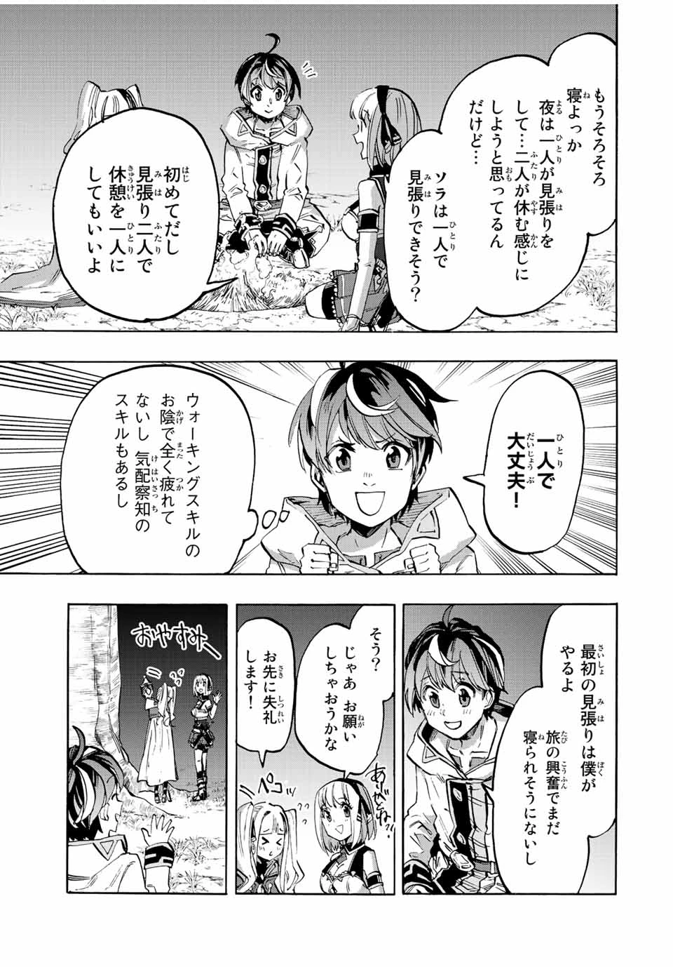 Walking in Another World 異世界ウォーキング 第12話 - 15