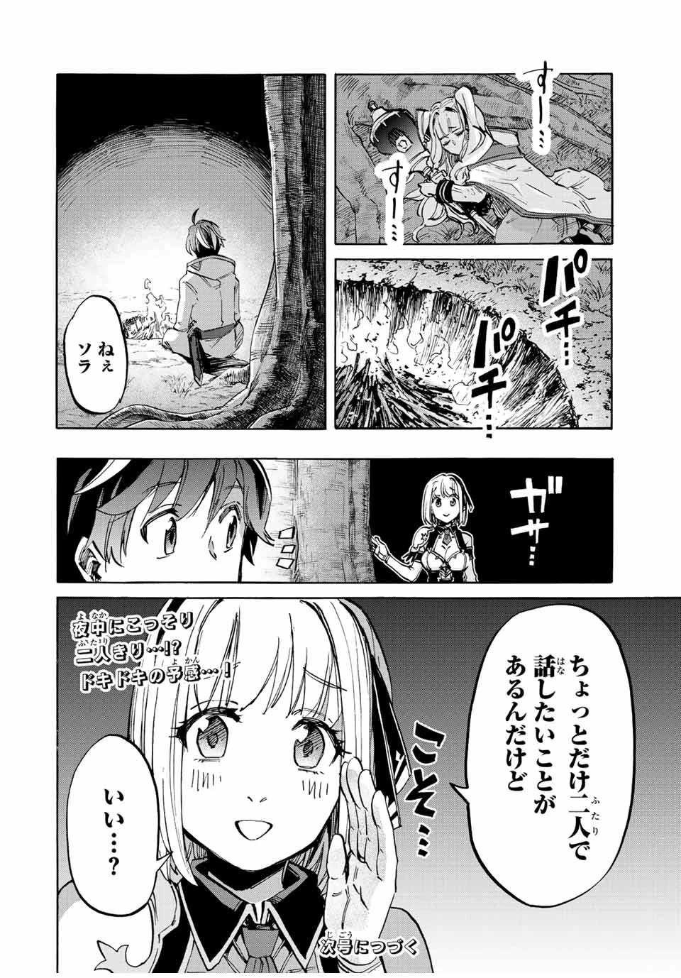 Walking in Another World 異世界ウォーキング 第12話 - 16