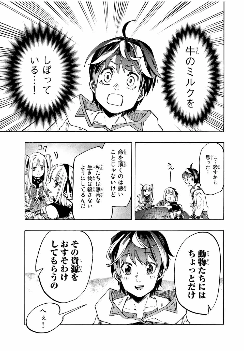 Walking in Another World 異世界ウォーキング 第11話 - 7
