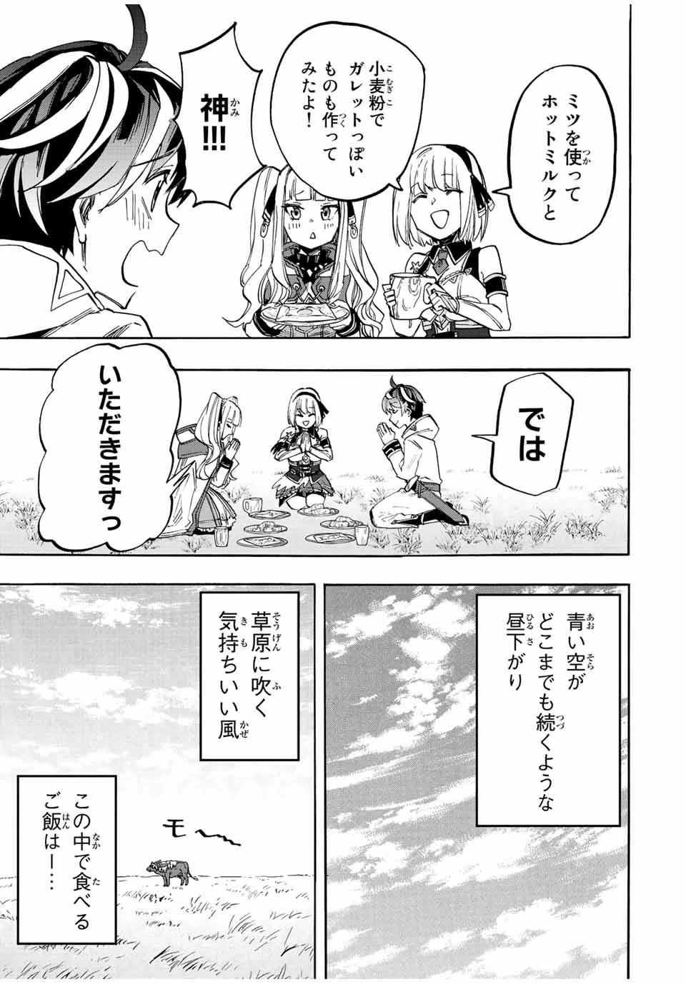 Walking in Another World 異世界ウォーキング 第11話 - 11