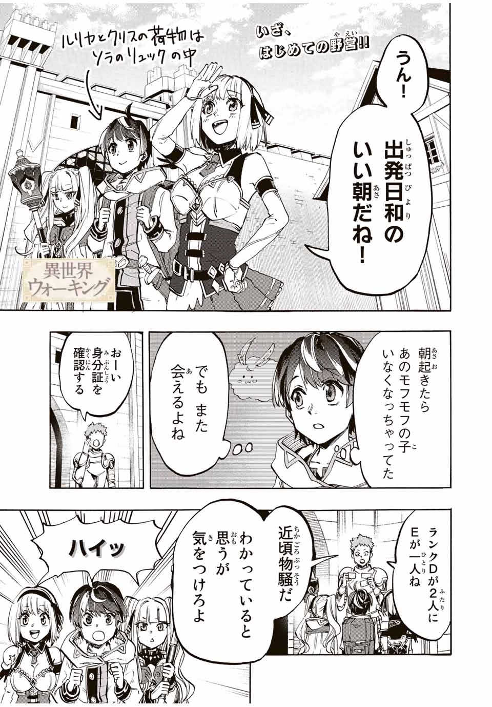Walking in Another World 異世界ウォーキング 第10話 - 1