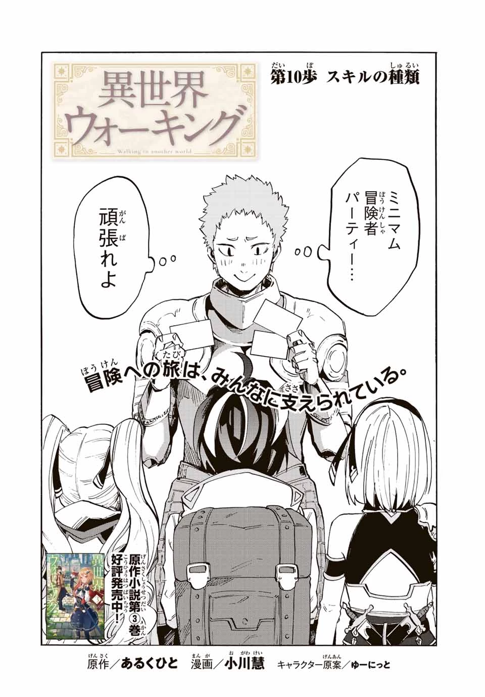 Walking in Another World 異世界ウォーキング 第10話 - 2