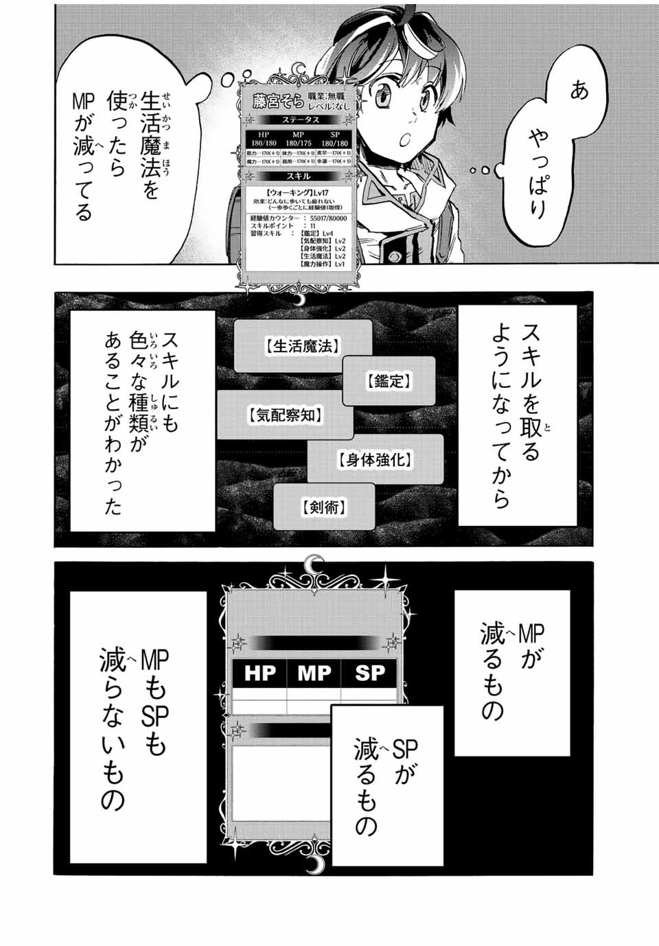 Walking in Another World 異世界ウォーキング 第10話 - 6