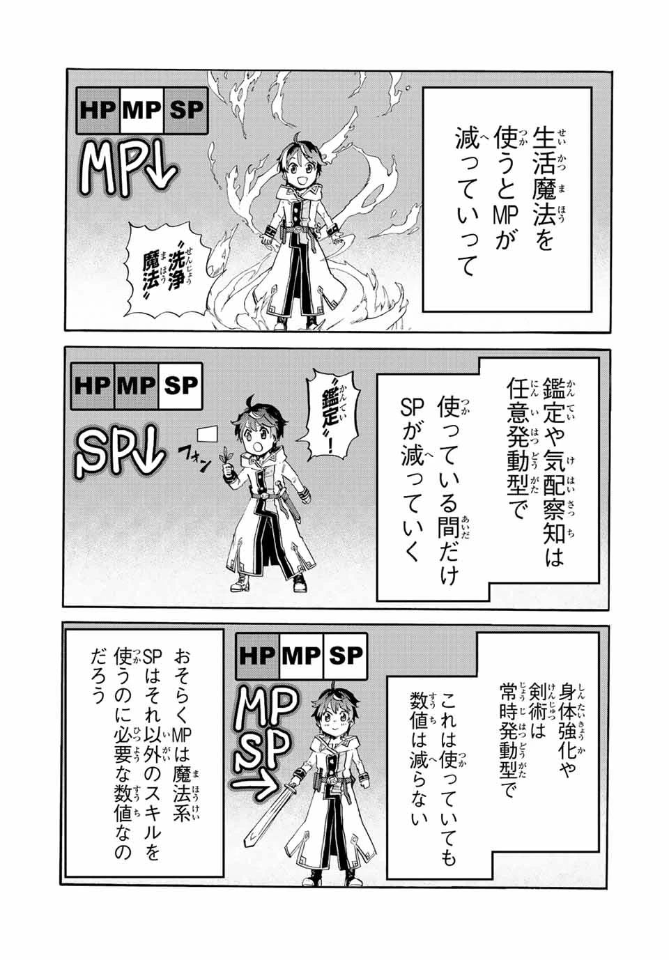 Walking in Another World 異世界ウォーキング 第10話 - 7