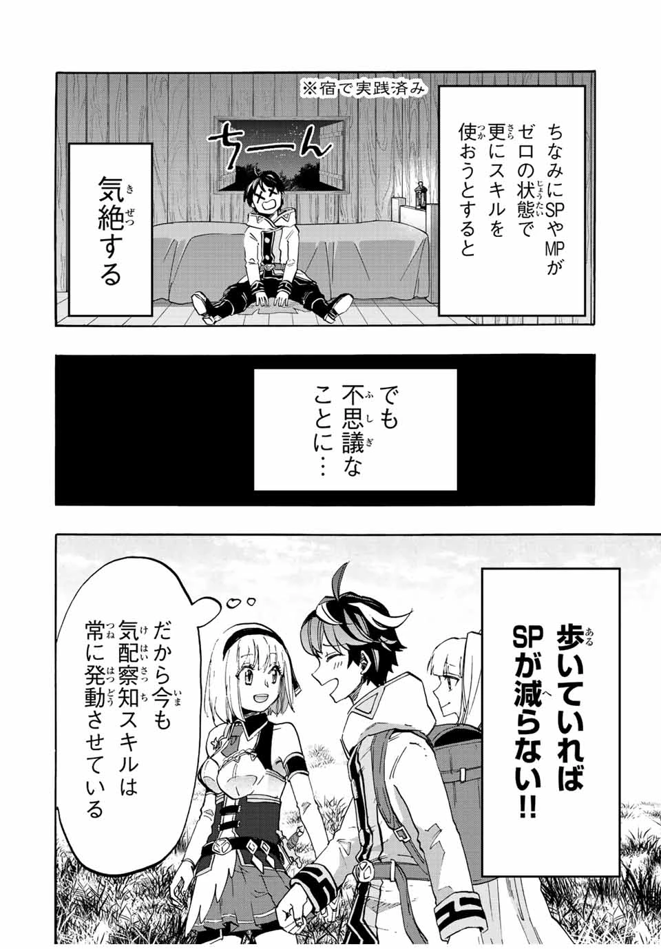 Walking in Another World 異世界ウォーキング 第10話 - 8