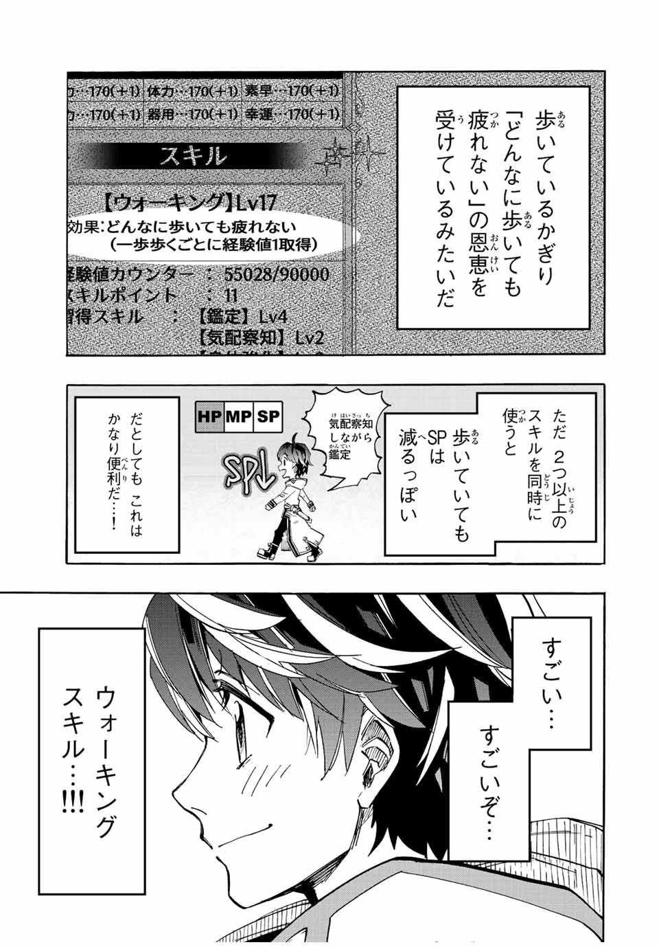 Walking in Another World 異世界ウォーキング 第10話 - 9
