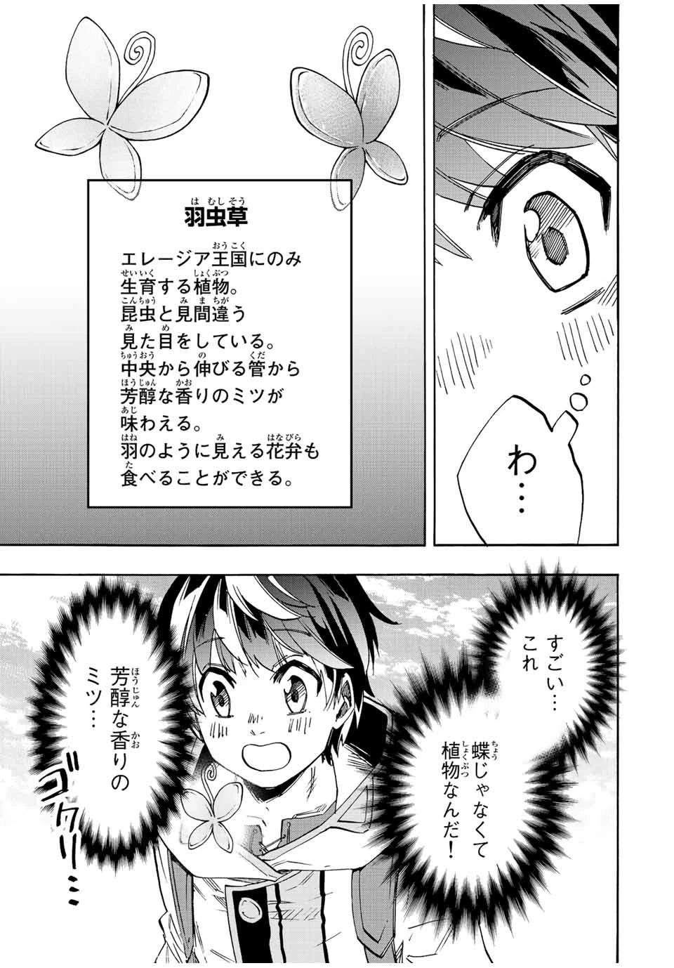 Walking in Another World 異世界ウォーキング 第10話 - 11