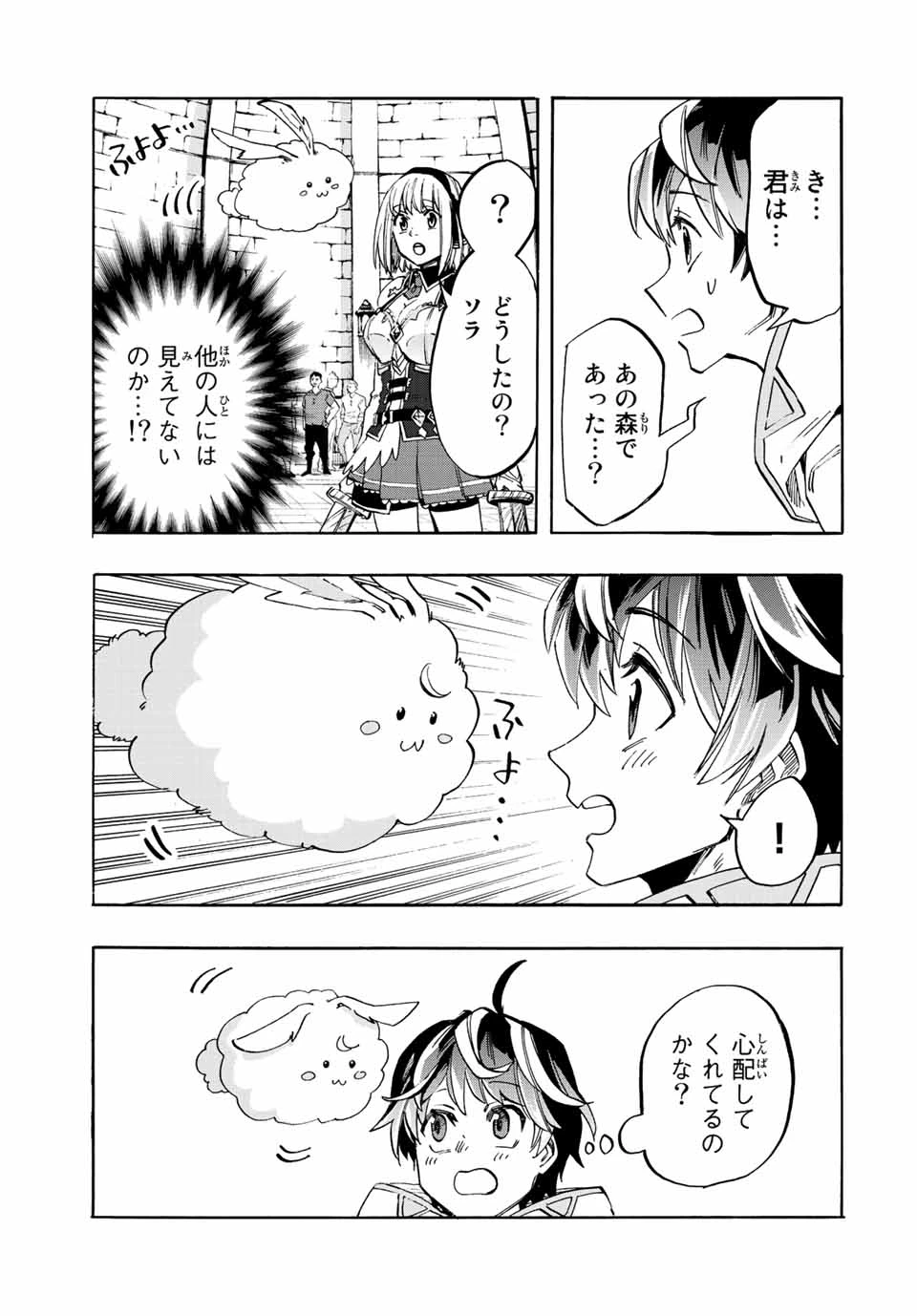 Walking in Another World 異世界ウォーキング 第9話 - 7