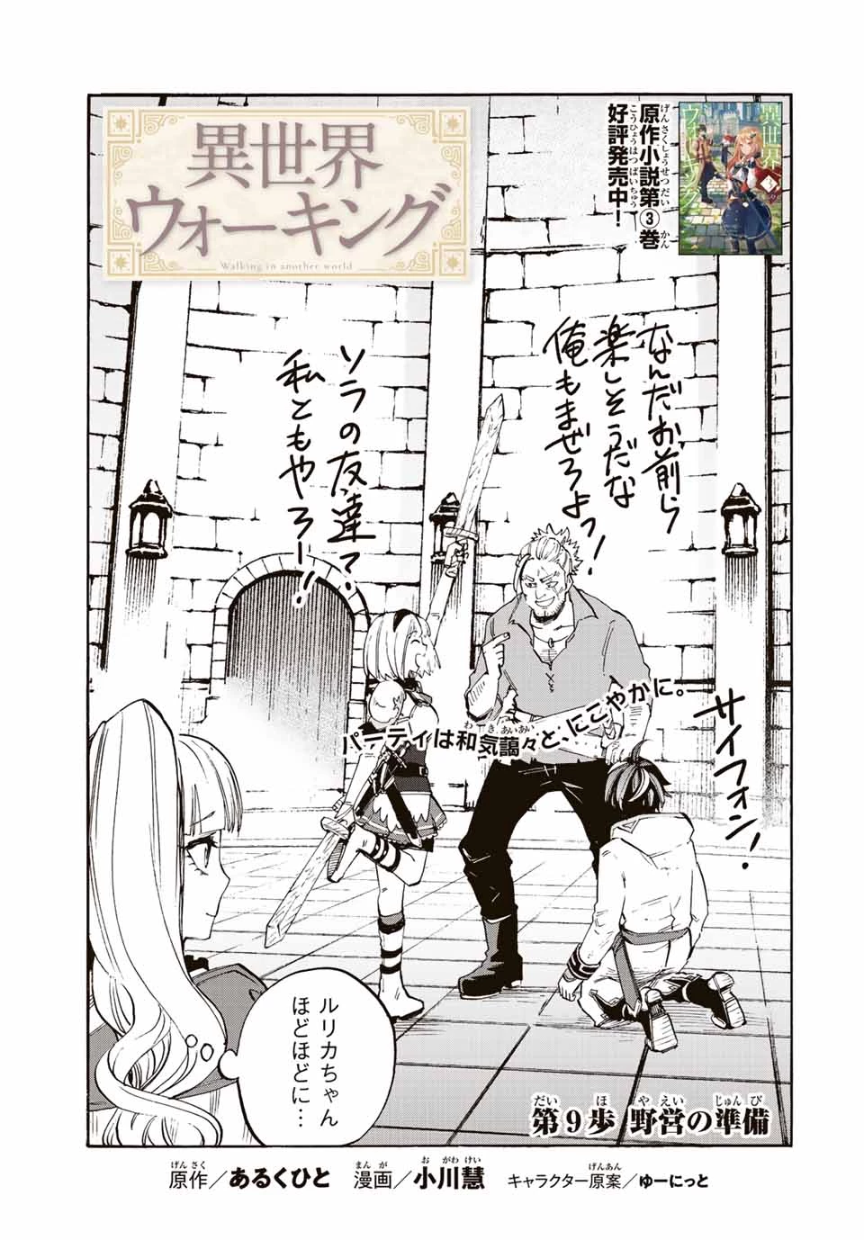 Walking in Another World 異世界ウォーキング 第9話 - 9
