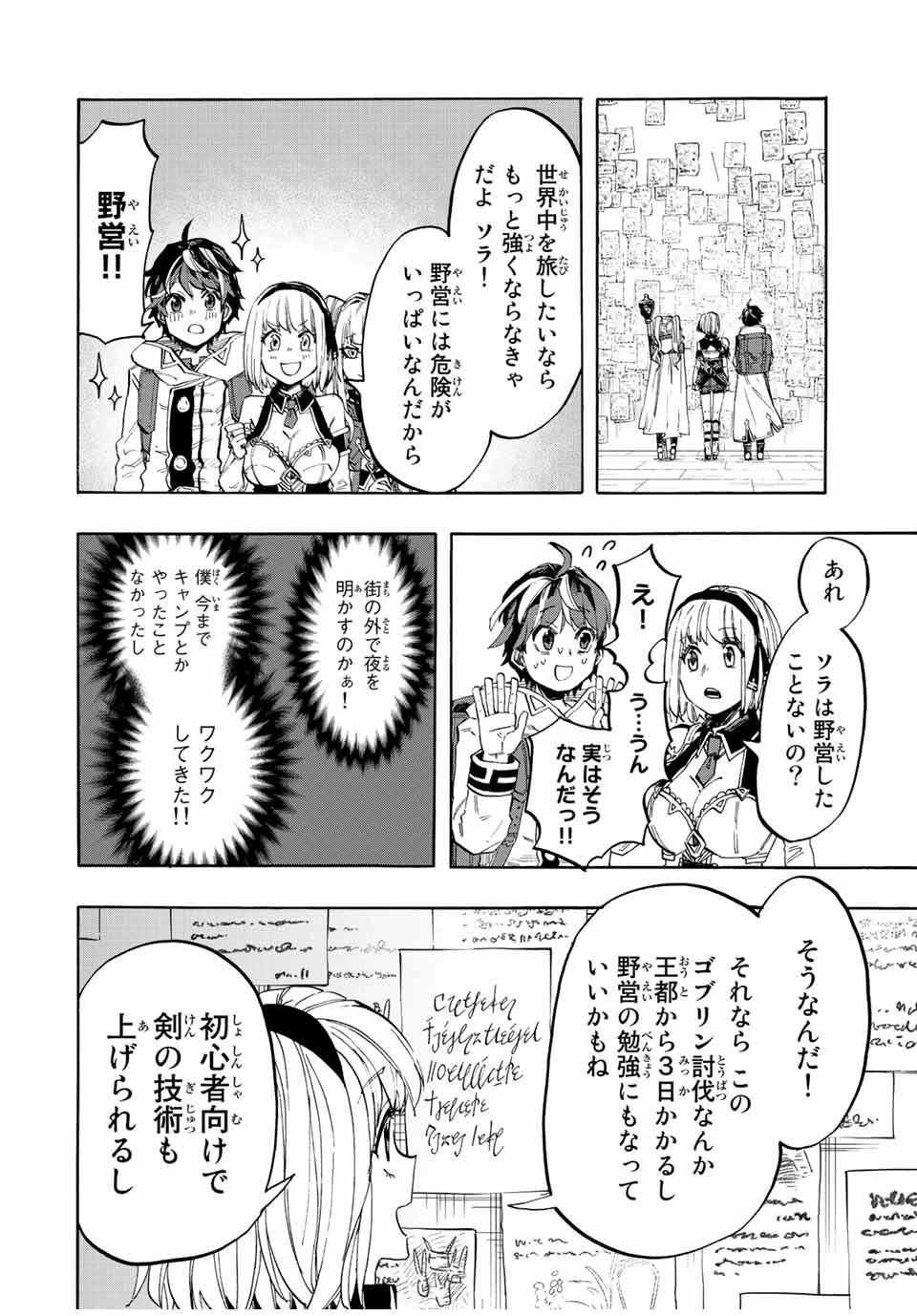 Walking in Another World 異世界ウォーキング 第9話 - 10
