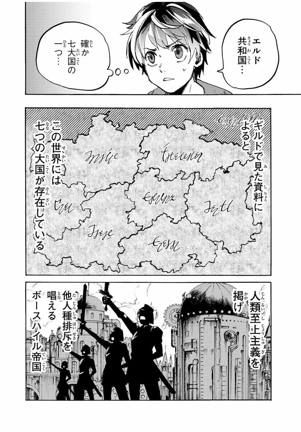 Walking in Another World 異世界ウォーキング 第8話 - 6