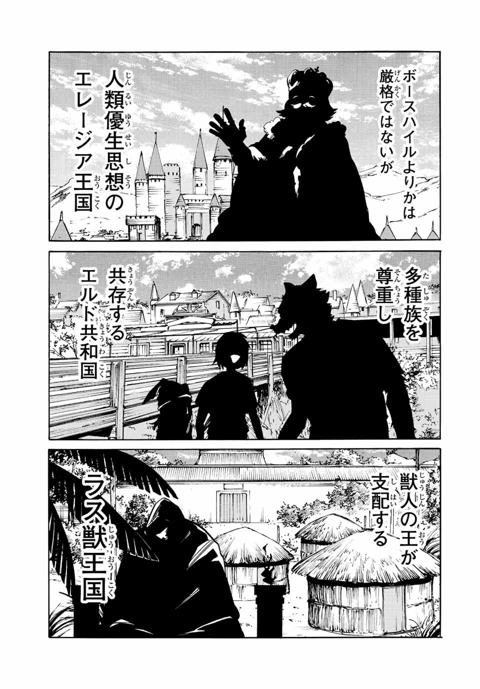 Walking in Another World 異世界ウォーキング 第8話 - 7