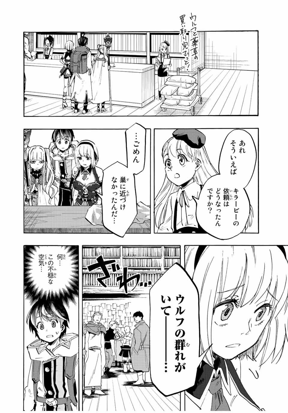Walking in Another World 異世界ウォーキング 第7話 - 4